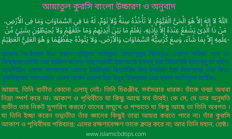 আয়াতুল