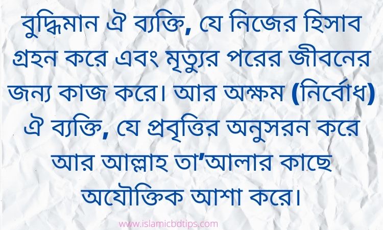 ইসলামিক বাণী